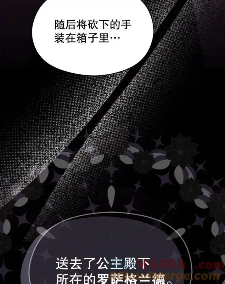 漫画《并不是想引诱男主》91.意外证据登场第121张图