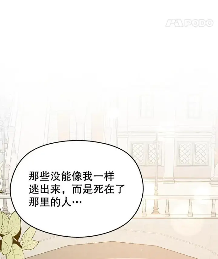 漫画《并不是想引诱男主》91.意外证据登场第18张图