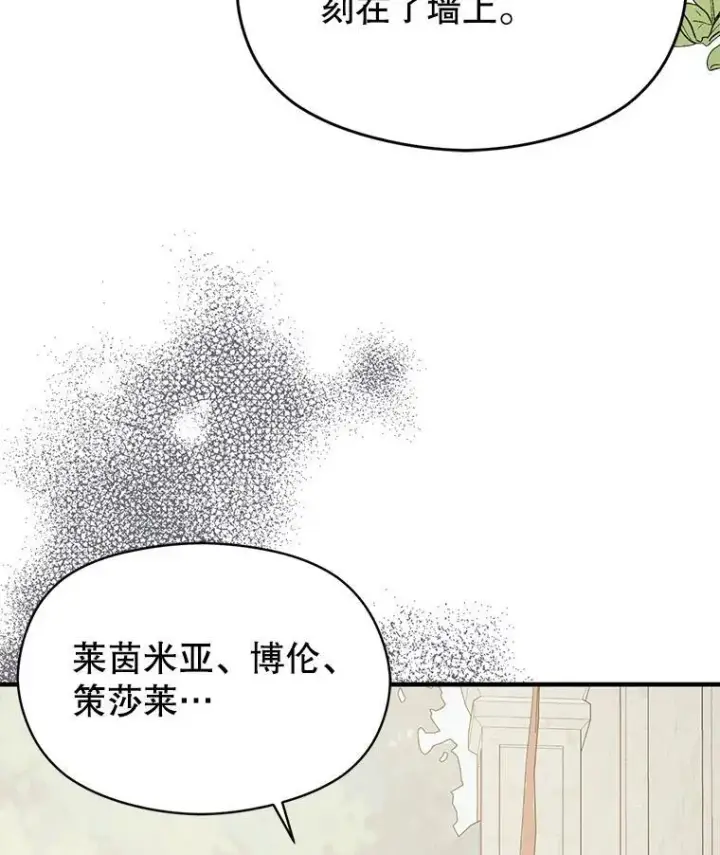 漫画《并不是想引诱男主》91.意外证据登场第20张图