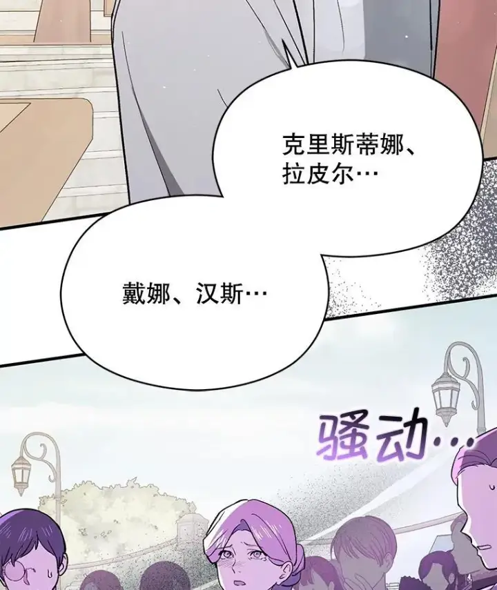 漫画《并不是想引诱男主》91.意外证据登场第22张图