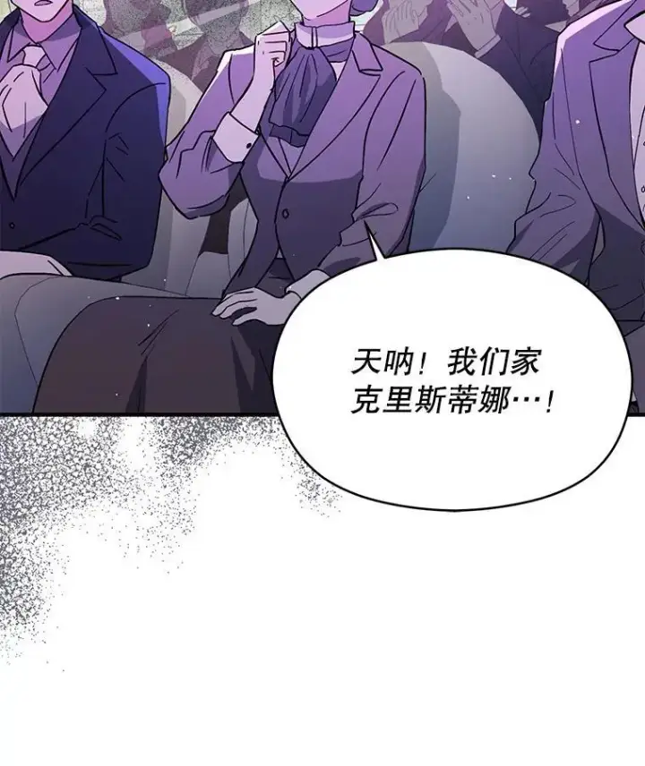 漫画《并不是想引诱男主》91.意外证据登场第23张图