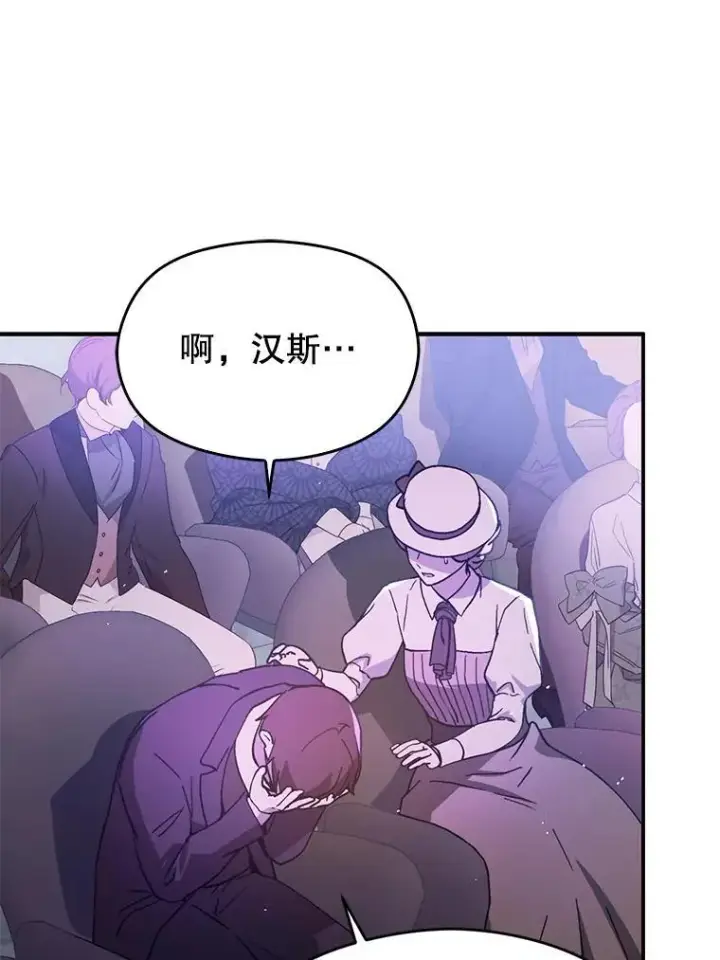 漫画《并不是想引诱男主》91.意外证据登场第24张图