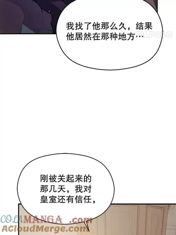 漫画《并不是想引诱男主》91.意外证据登场第25张图