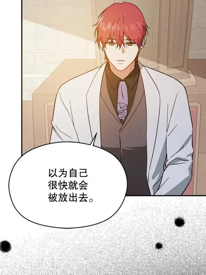 漫画《并不是想引诱男主》91.意外证据登场第26张图