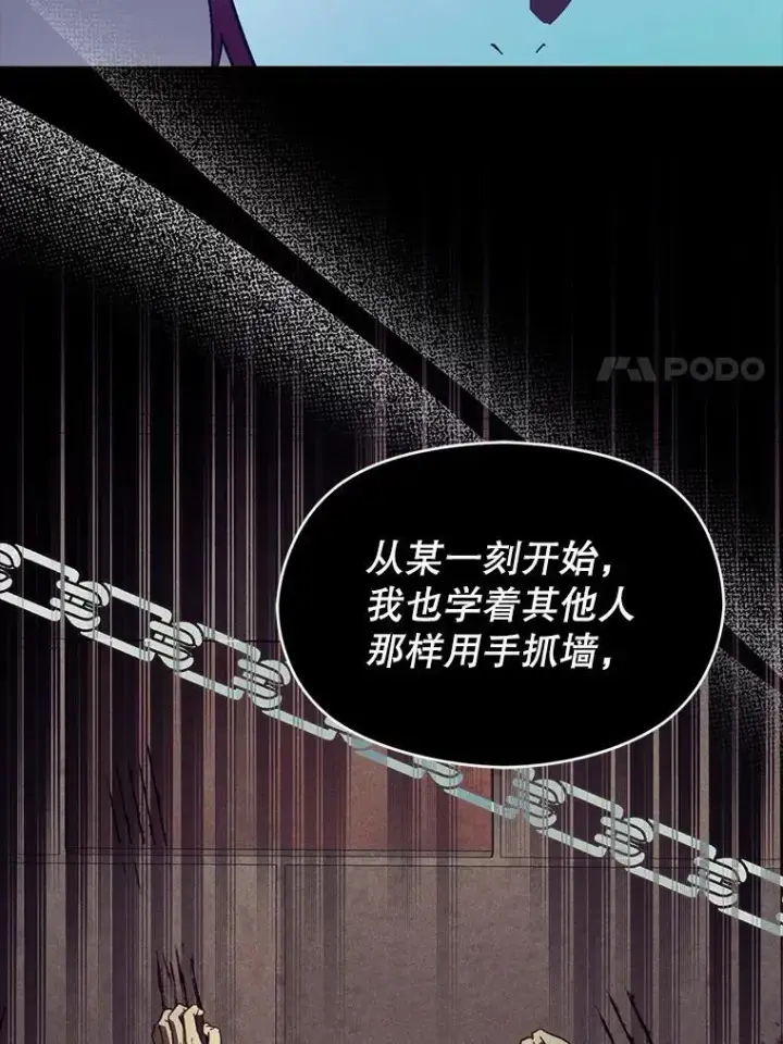漫画《并不是想引诱男主》91.意外证据登场第28张图