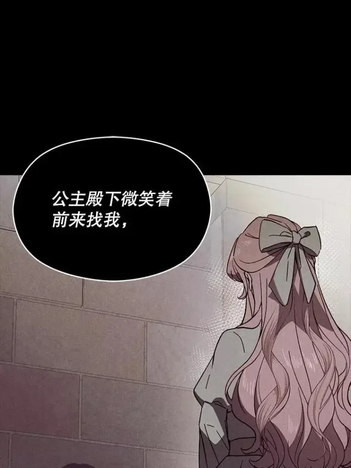 漫画《并不是想引诱男主》91.意外证据登场第32张图