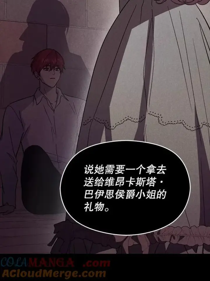漫画《并不是想引诱男主》91.意外证据登场第33张图