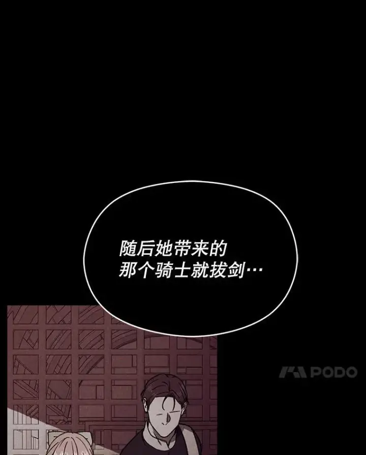 漫画《并不是想引诱男主》91.意外证据登场第34张图