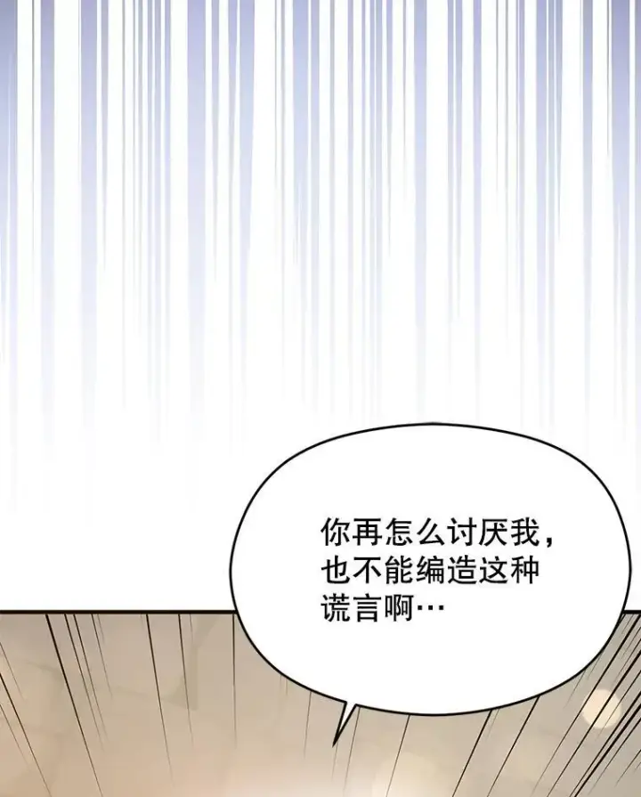 漫画《并不是想引诱男主》91.意外证据登场第40张图