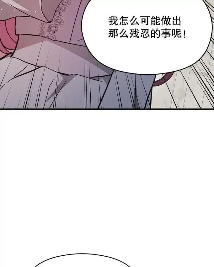 漫画《并不是想引诱男主》91.意外证据登场第42张图
