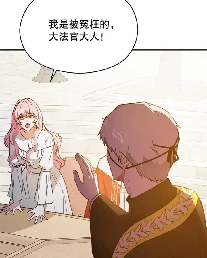 漫画《并不是想引诱男主》91.意外证据登场第43张图