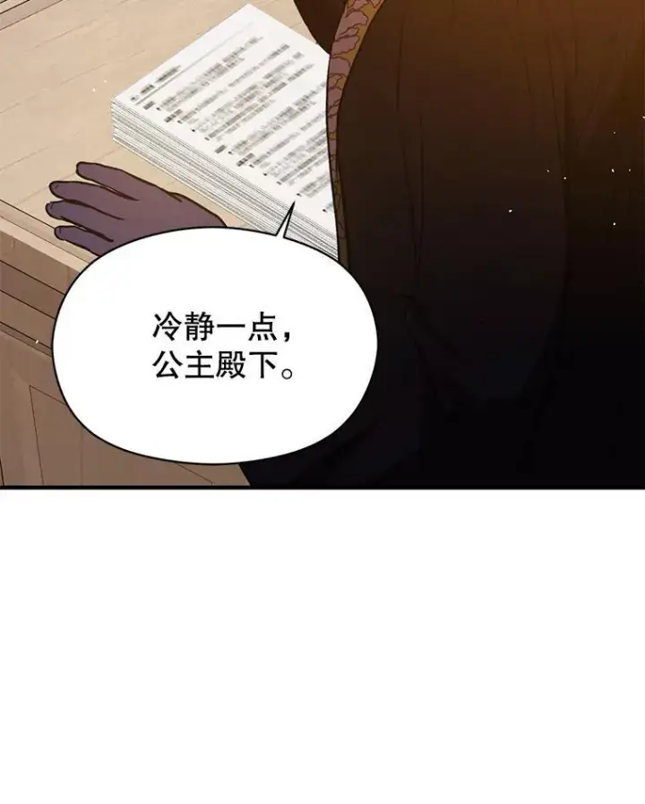 漫画《并不是想引诱男主》91.意外证据登场第44张图