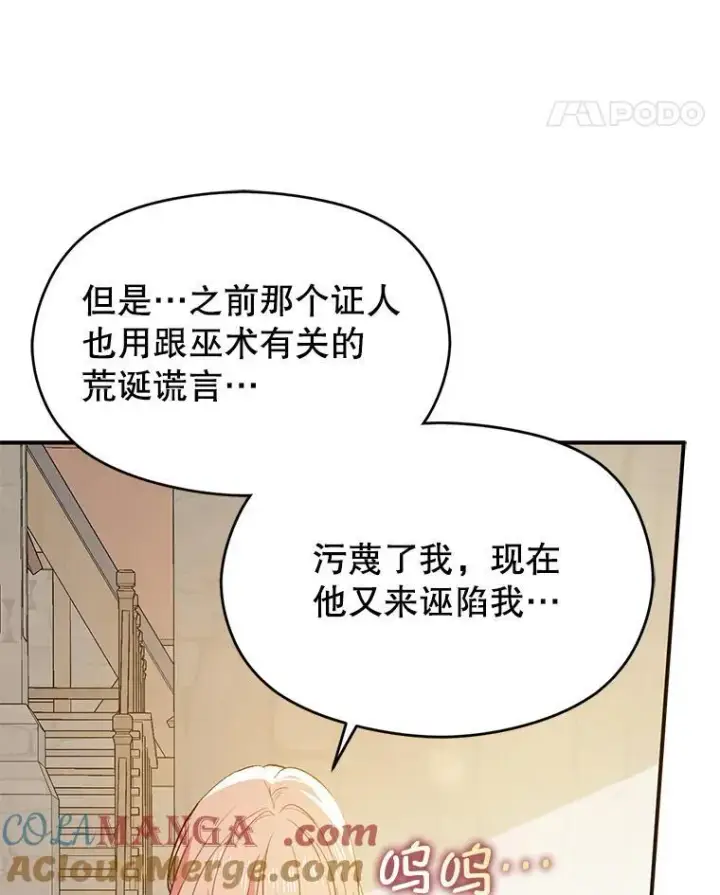 漫画《并不是想引诱男主》91.意外证据登场第45张图