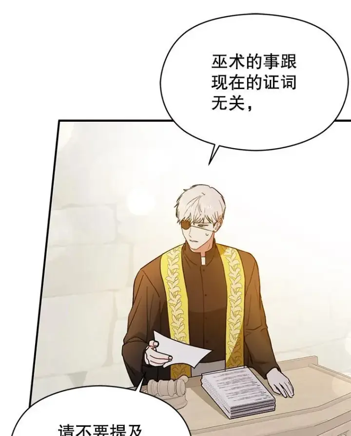 漫画《并不是想引诱男主》91.意外证据登场第47张图
