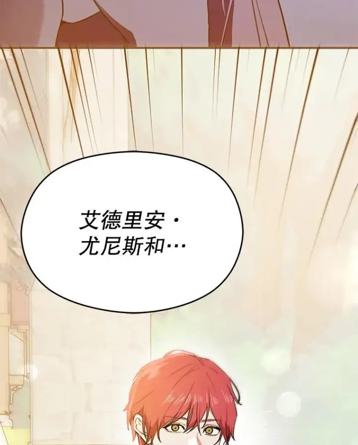 漫画《并不是想引诱男主》91.意外证据登场第50张图