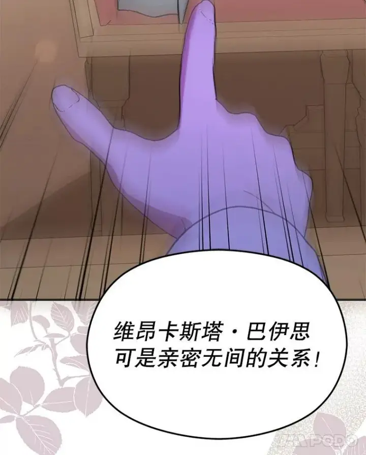 漫画《并不是想引诱男主》91.意外证据登场第52张图