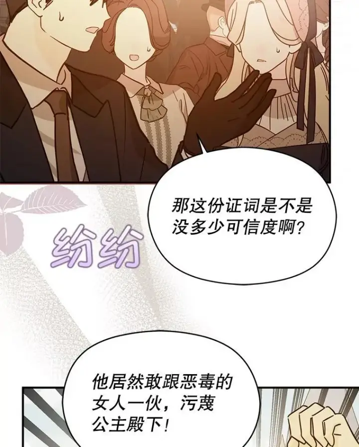 漫画《并不是想引诱男主》91.意外证据登场第54张图