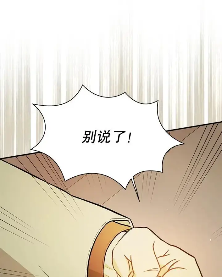 漫画《并不是想引诱男主》91.意外证据登场第56张图