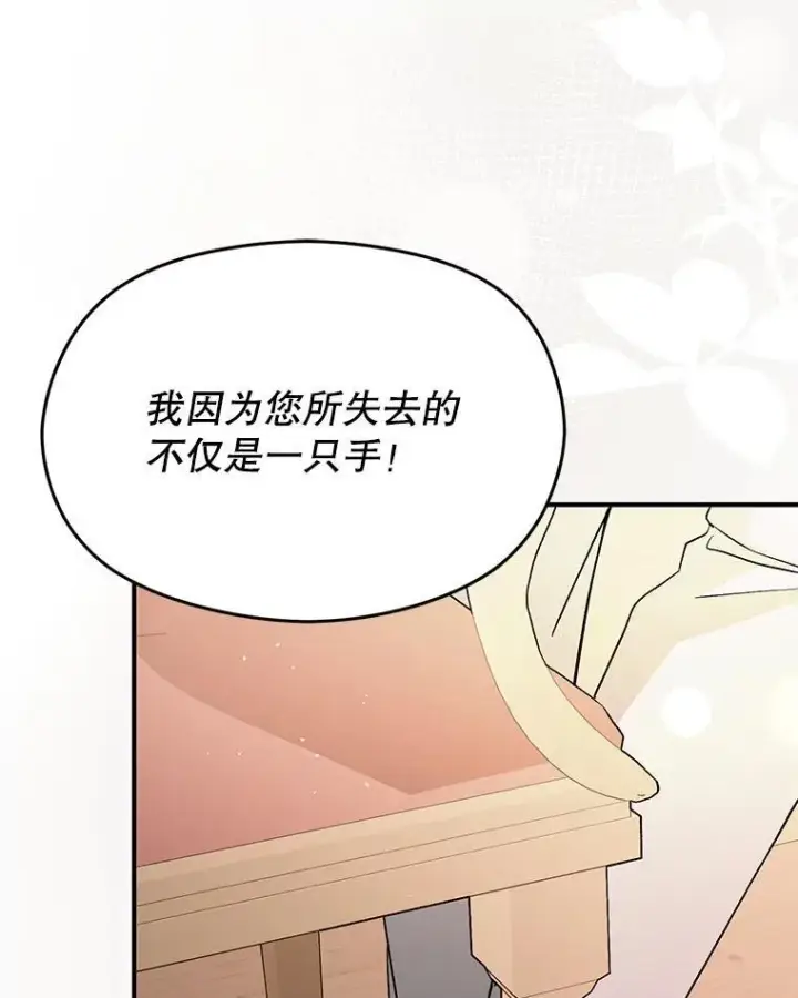 漫画《并不是想引诱男主》91.意外证据登场第60张图