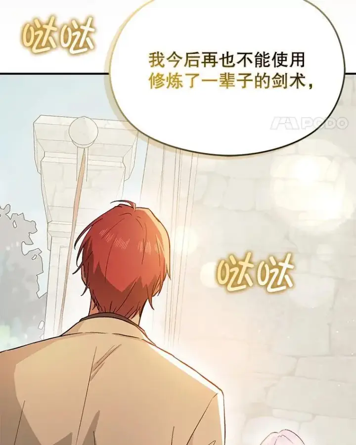 漫画《并不是想引诱男主》91.意外证据登场第62张图
