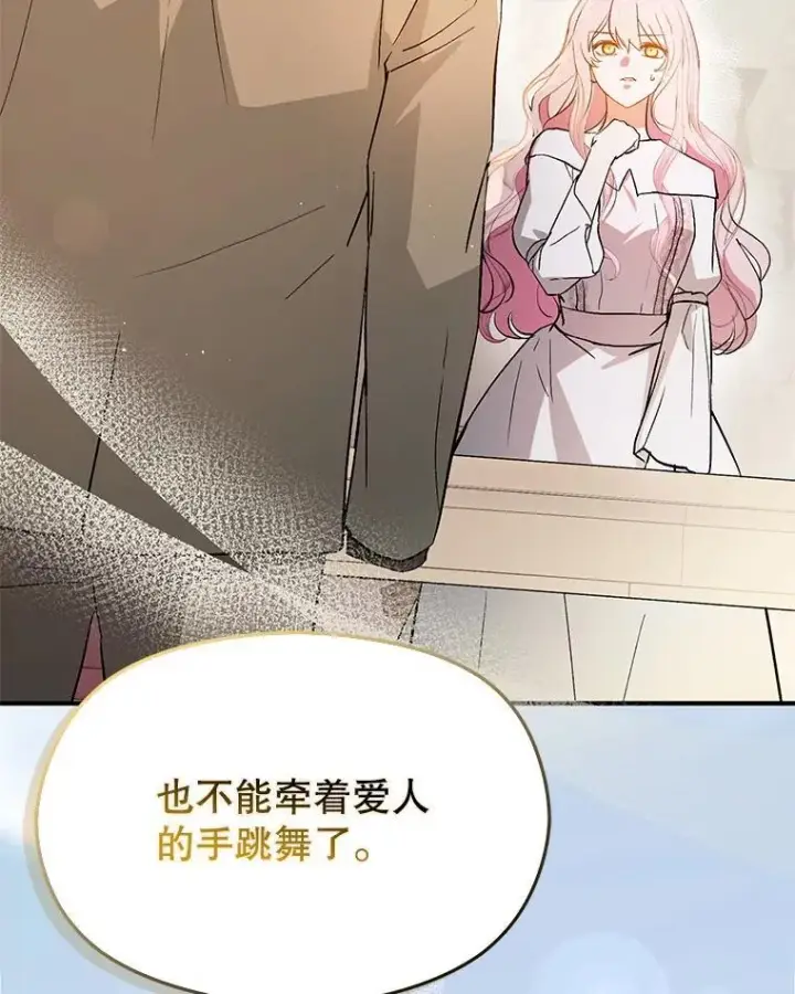漫画《并不是想引诱男主》91.意外证据登场第63张图