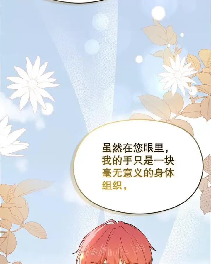 漫画《并不是想引诱男主》91.意外证据登场第64张图