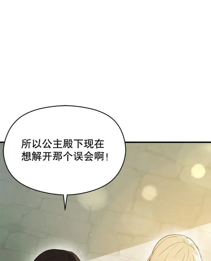 漫画《并不是想引诱男主》91.意外证据登场第67张图