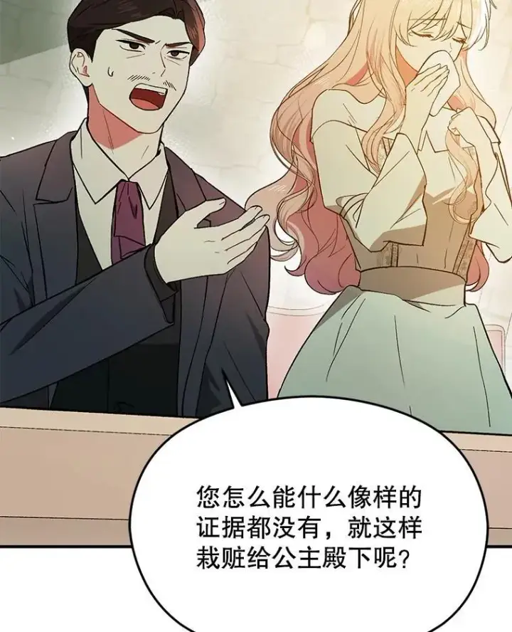 漫画《并不是想引诱男主》91.意外证据登场第68张图