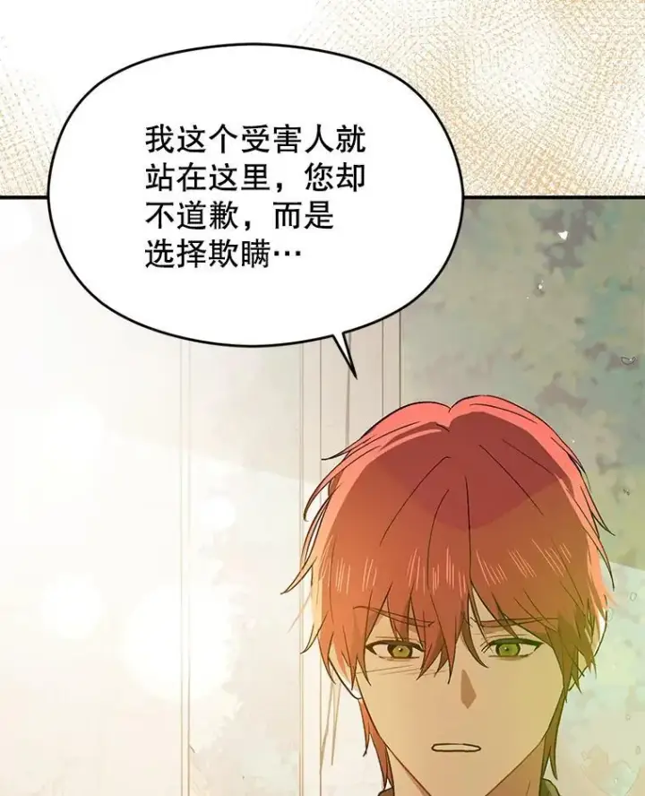漫画《并不是想引诱男主》91.意外证据登场第71张图