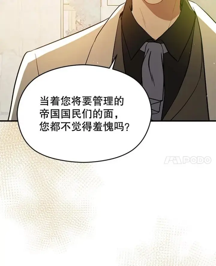 漫画《并不是想引诱男主》91.意外证据登场第72张图