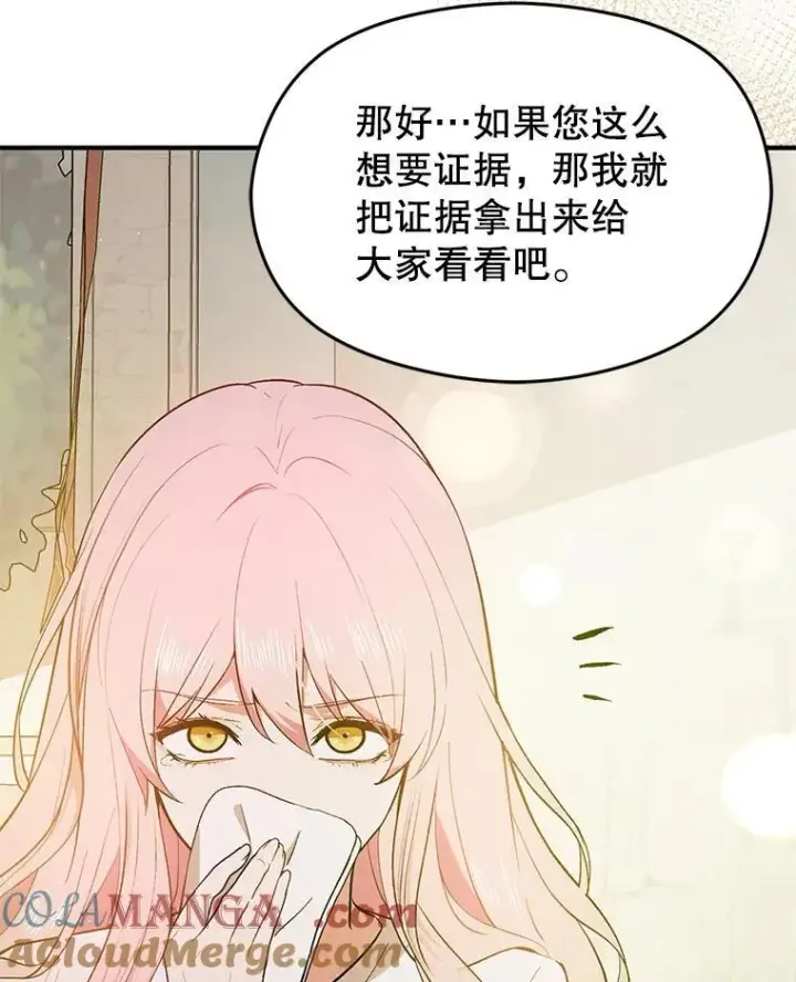 漫画《并不是想引诱男主》91.意外证据登场第73张图