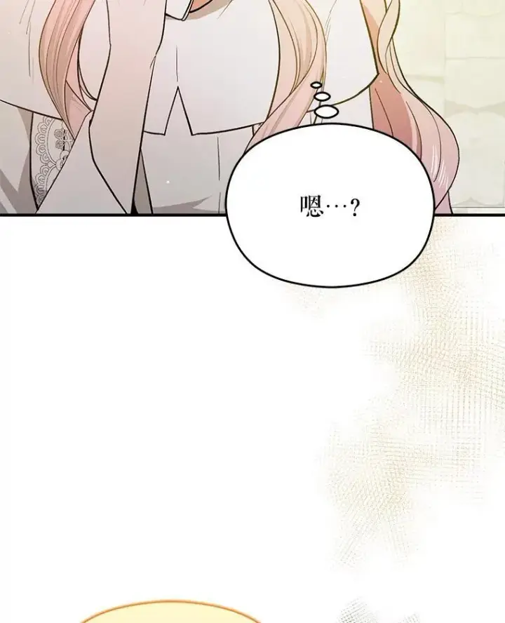 漫画《并不是想引诱男主》91.意外证据登场第74张图