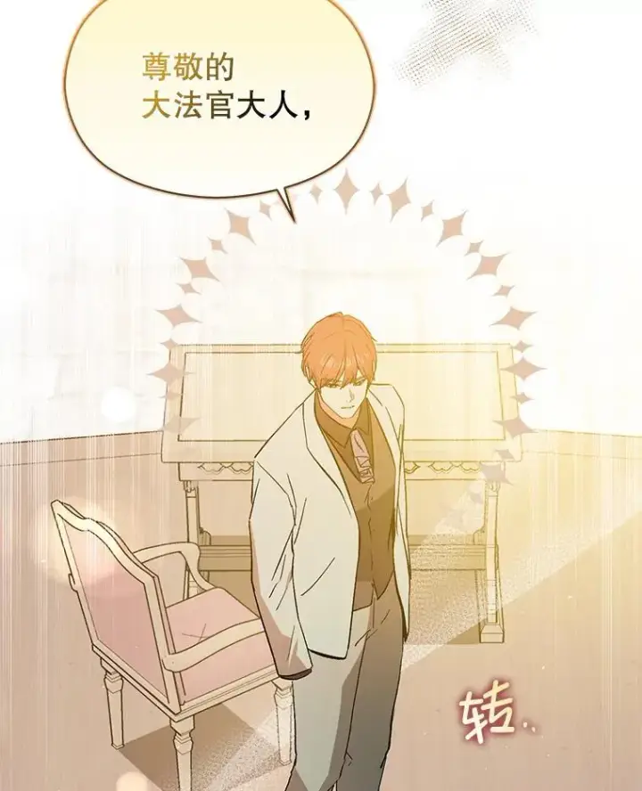 漫画《并不是想引诱男主》91.意外证据登场第75张图