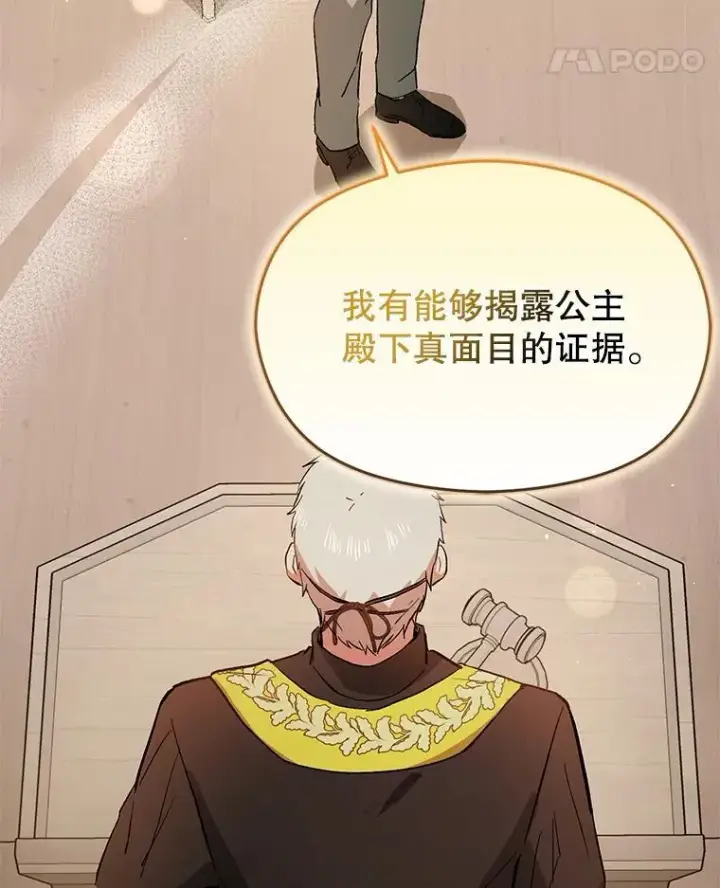 漫画《并不是想引诱男主》91.意外证据登场第76张图
