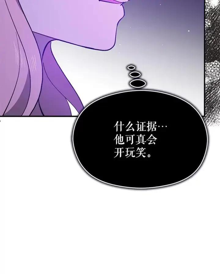 漫画《并不是想引诱男主》91.意外证据登场第80张图