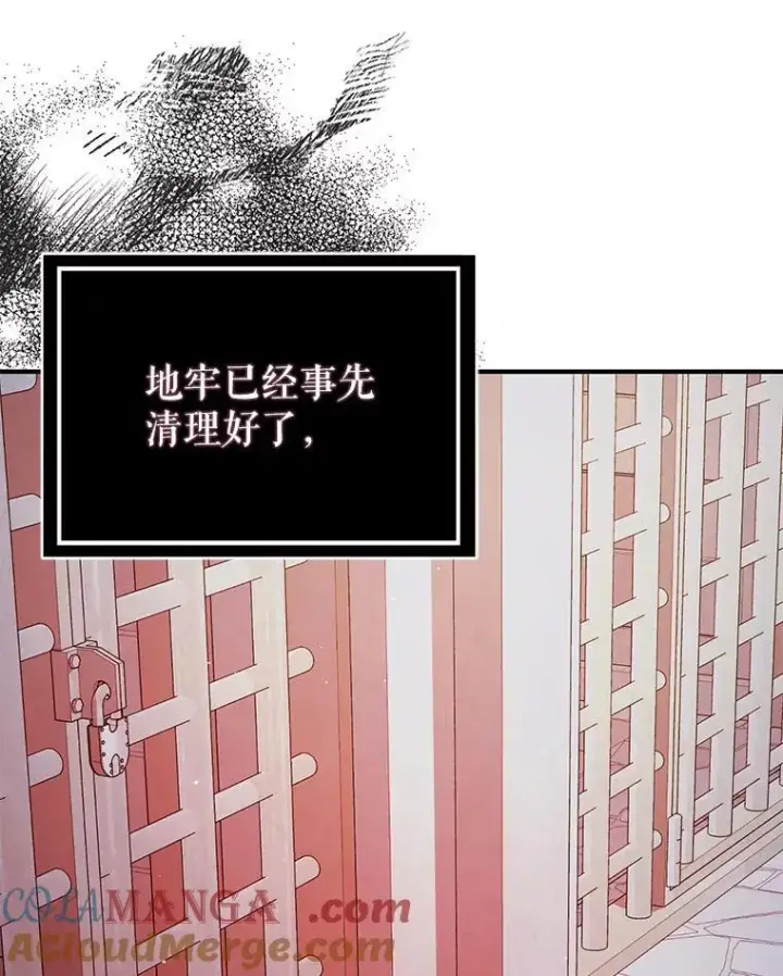 漫画《并不是想引诱男主》91.意外证据登场第81张图