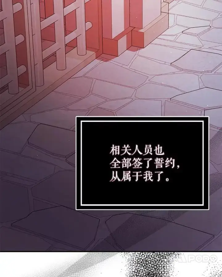 漫画《并不是想引诱男主》91.意外证据登场第82张图