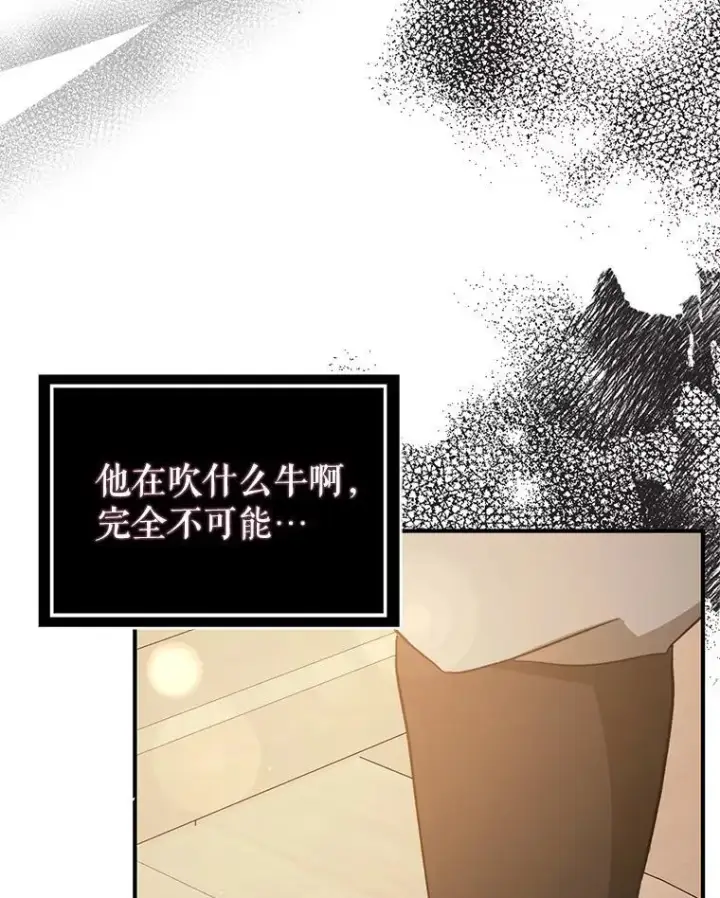 漫画《并不是想引诱男主》91.意外证据登场第83张图