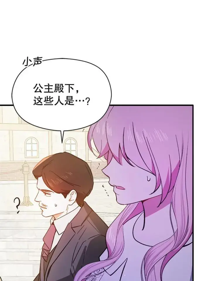 漫画《并不是想引诱男主》91.意外证据登场第88张图