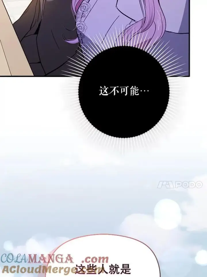 漫画《并不是想引诱男主》91.意外证据登场第89张图