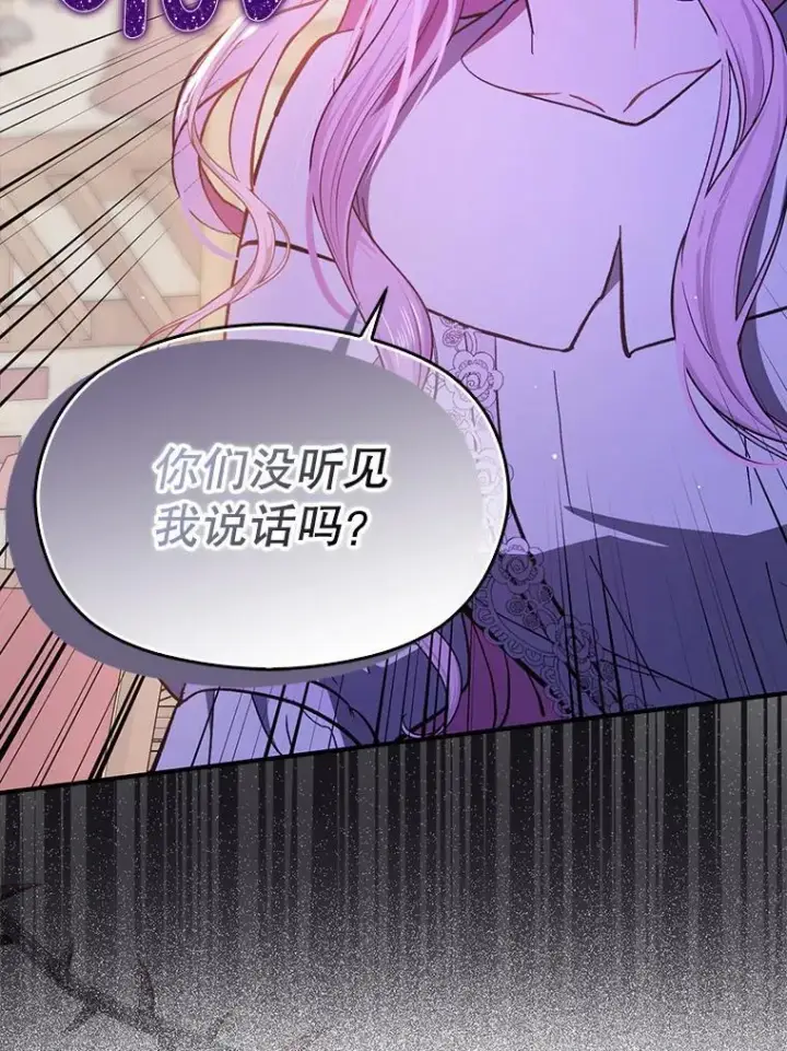 漫画《并不是想引诱男主》91.意外证据登场第95张图