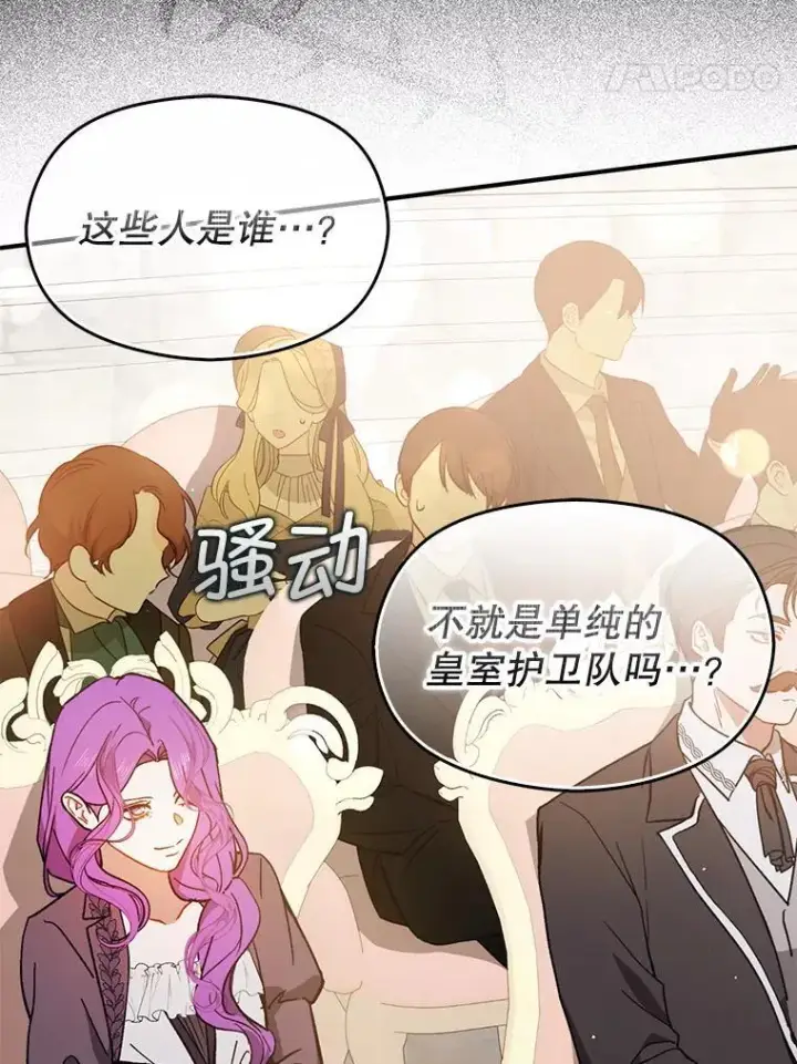 漫画《并不是想引诱男主》91.意外证据登场第96张图