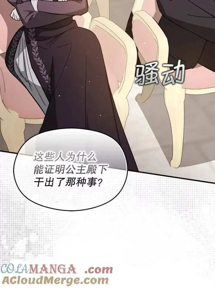 漫画《并不是想引诱男主》91.意外证据登场第97张图