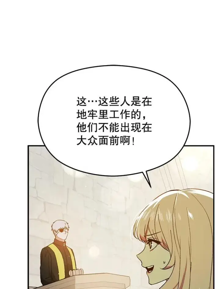 漫画《并不是想引诱男主》91.意外证据登场第98张图