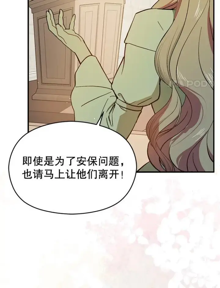 漫画《并不是想引诱男主》91.意外证据登场第99张图