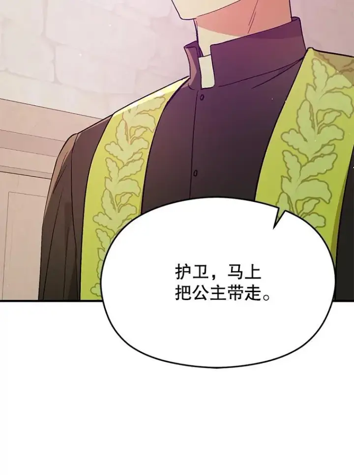 漫画《并不是想引诱男主》92.皇帝的决定第100张图