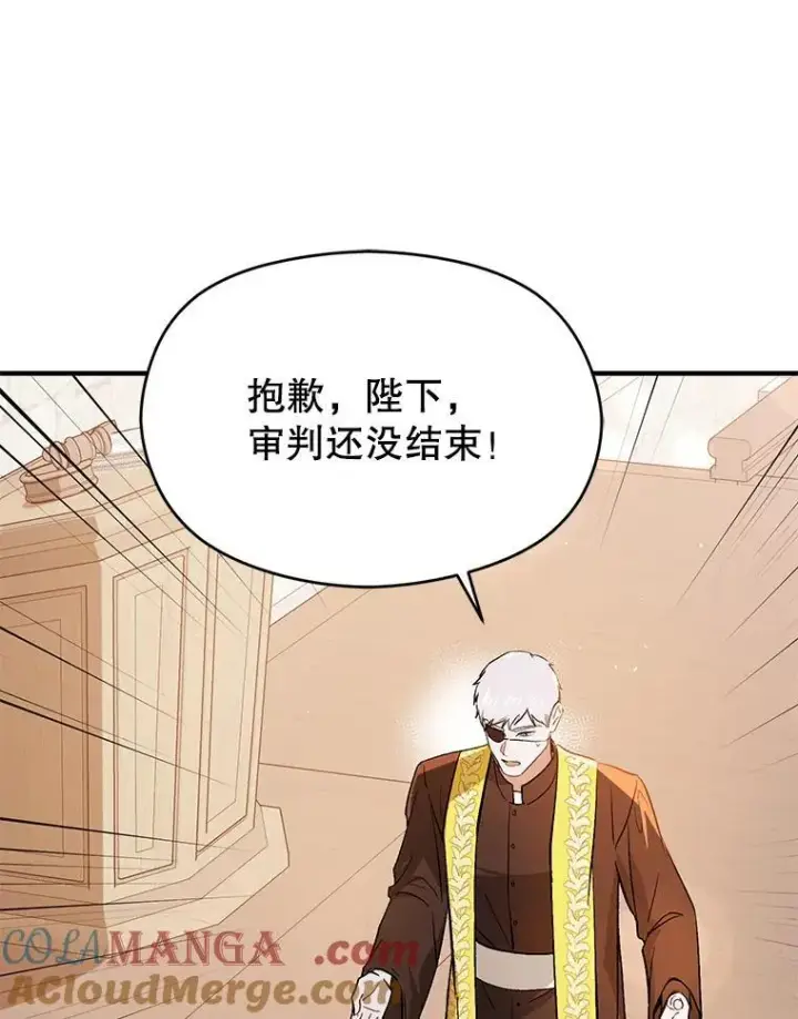 漫画《并不是想引诱男主》92.皇帝的决定第101张图