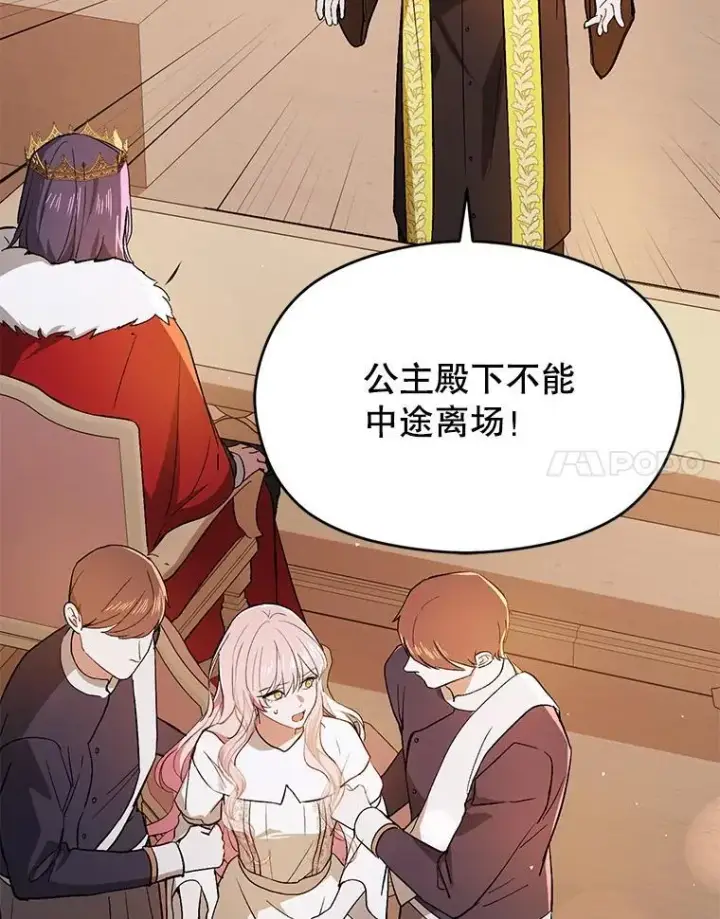 漫画《并不是想引诱男主》92.皇帝的决定第102张图