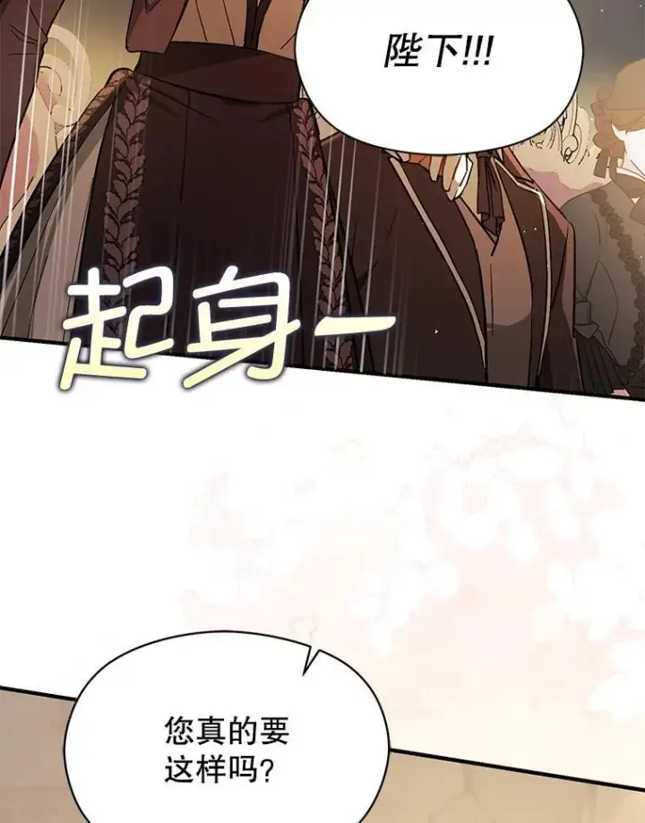 漫画《并不是想引诱男主》92.皇帝的决定第107张图