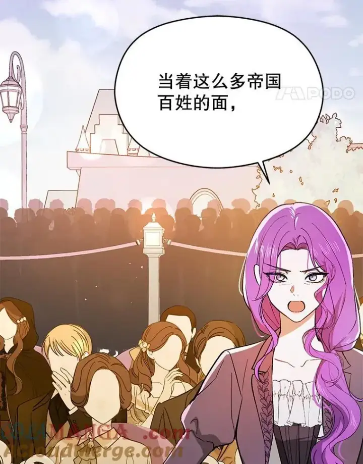 漫画《并不是想引诱男主》92.皇帝的决定第109张图